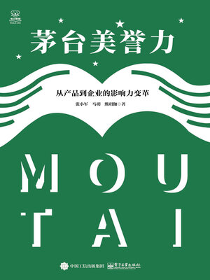 cover image of 茅台美誉力